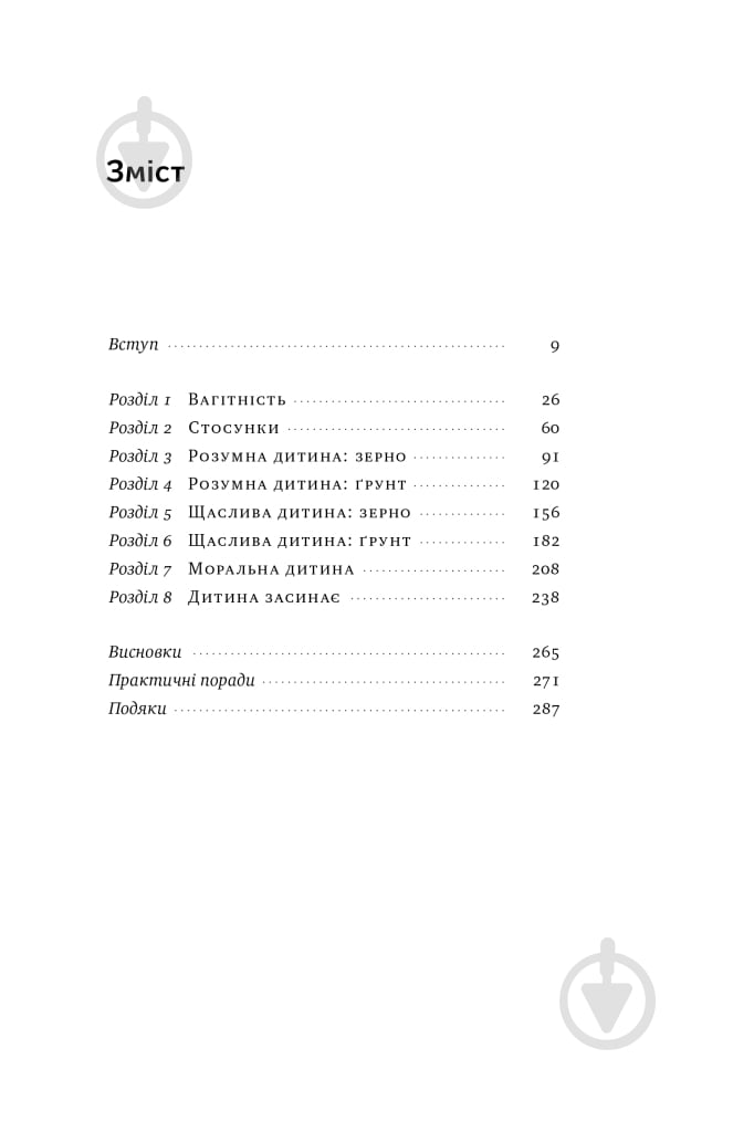 Книга Джон Медіна «Правила розвитку мозку дитини. Ростимо розумного і щасливого малюка від 0 до 5 років» 9786178277604 - фото 2 Книга Джон Медіна «Правила розвитку мозку дитини. Ростимо розумного і щасливого малюка від 0 до 5 років» 9786178277604 - фото 2