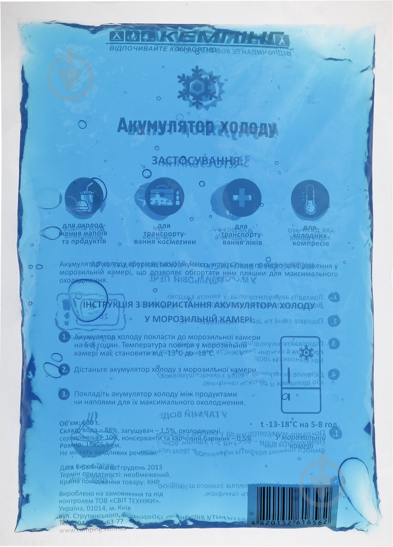 Аккумулятор тепла и холода Кемпинг 600 г - фото 1