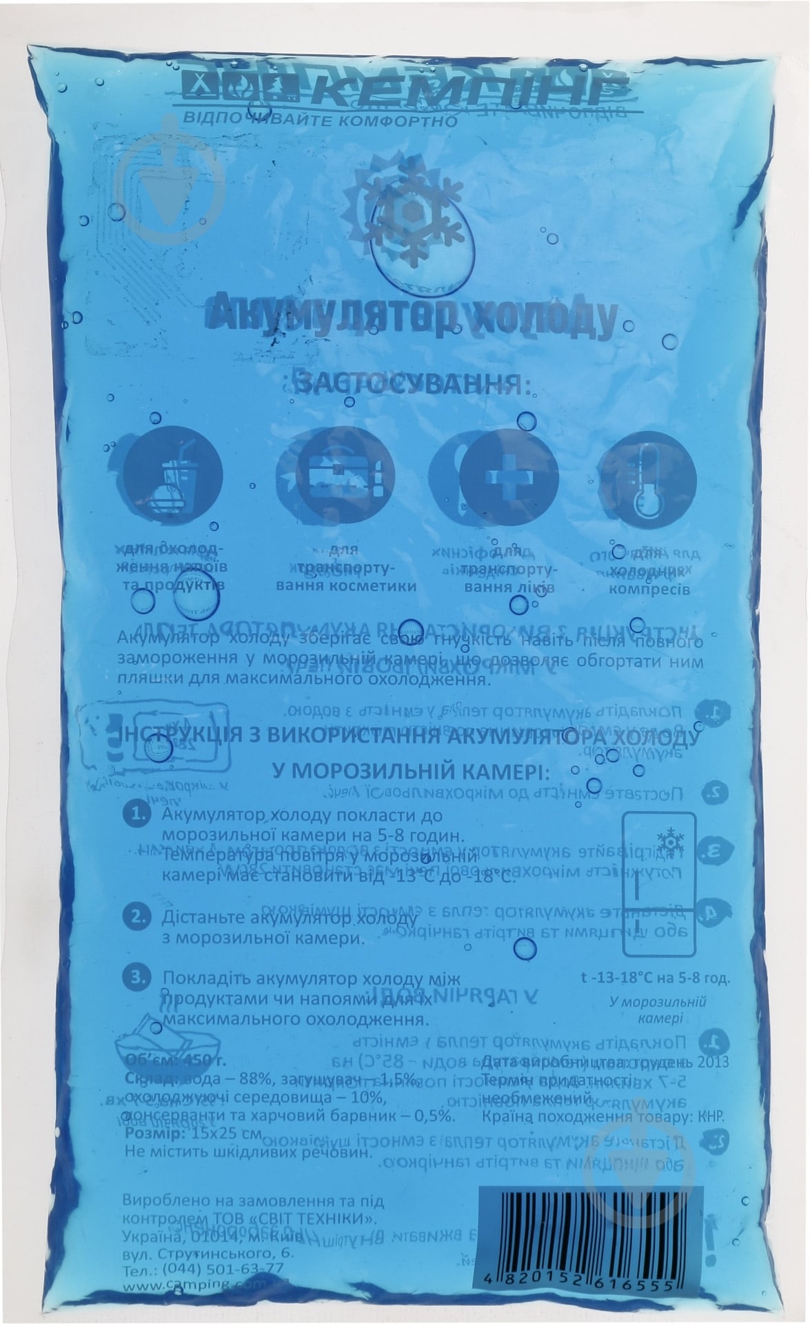 Аккумулятор тепла и холода Кемпинг 800 г - фото 1
