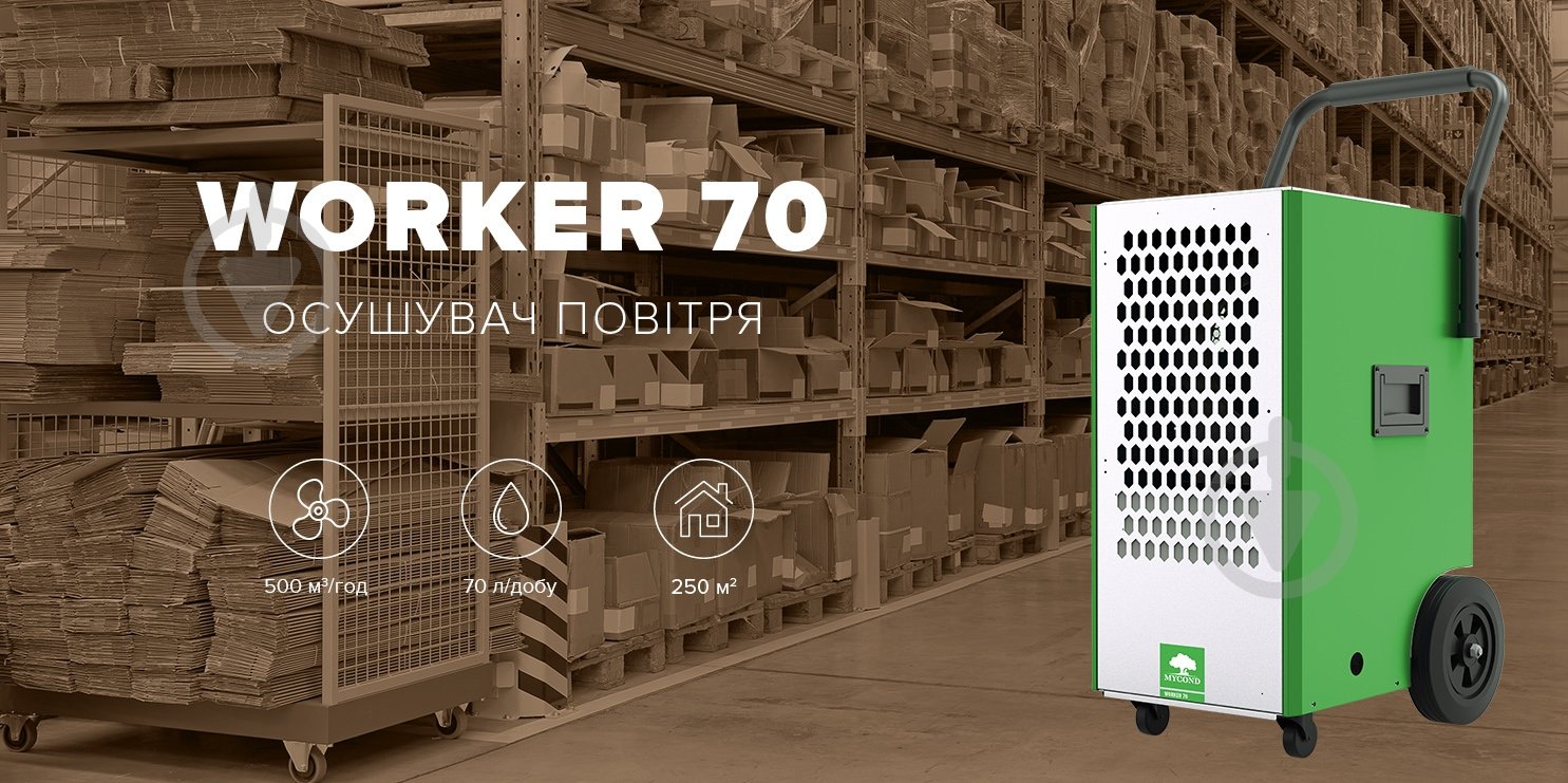 Осушитель воздуха Mycond WORKER 70 - фото 6