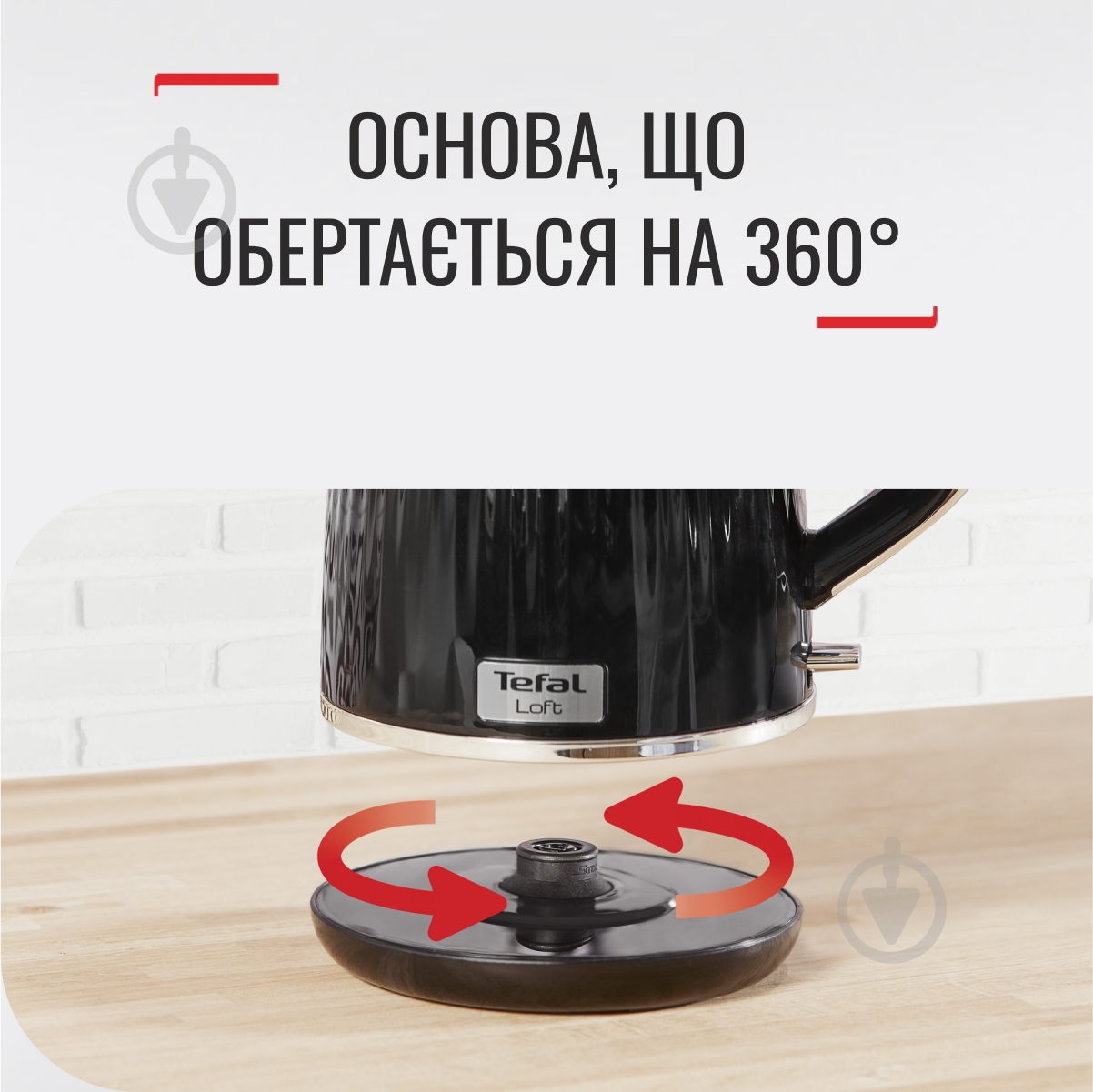 УЦЕНКА! Электрочайник Tefal Loft KO250830 (УЦ №3539) - фото 12