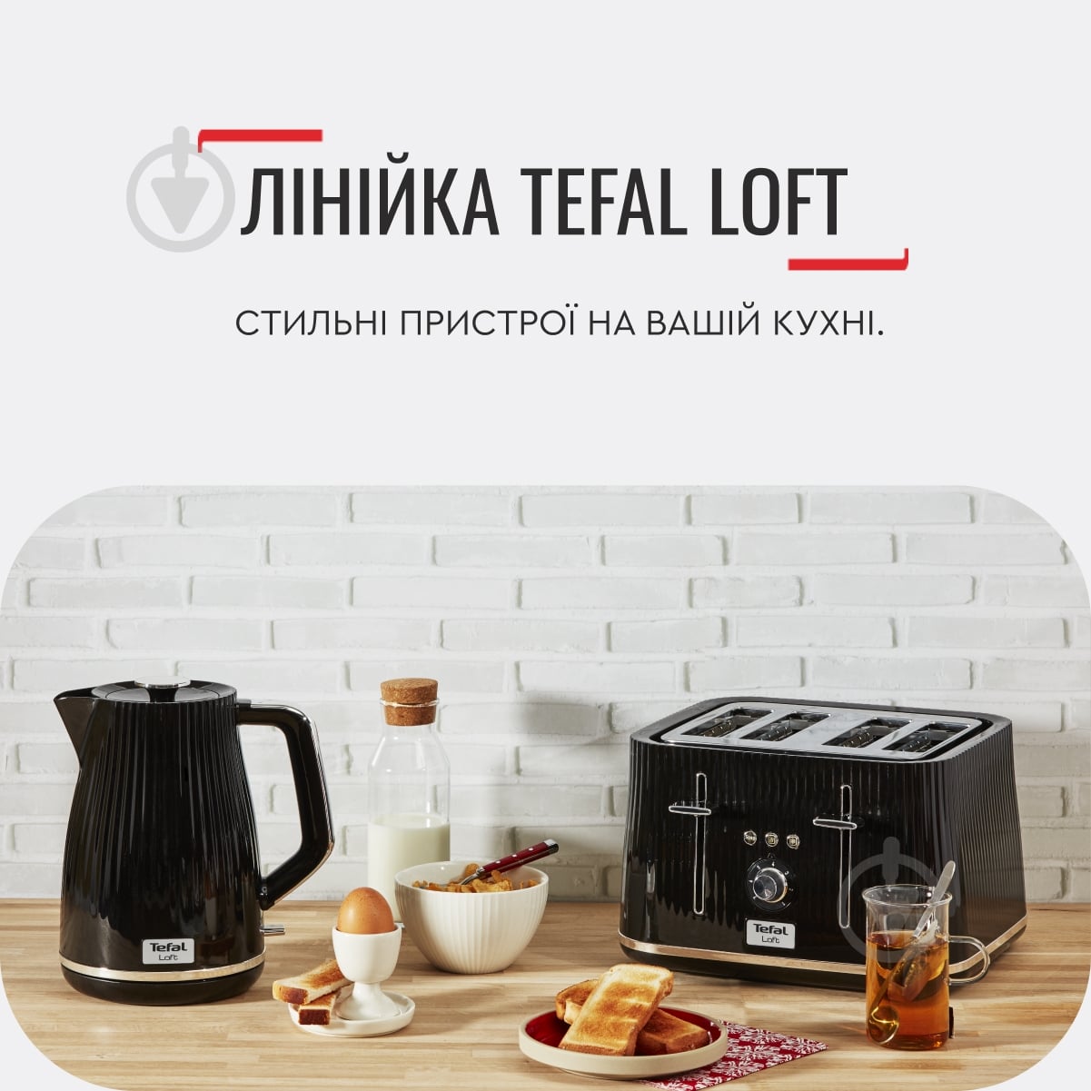УЦЕНКА! Электрочайник Tefal Loft KO250830 (УЦ №3539) - фото 16