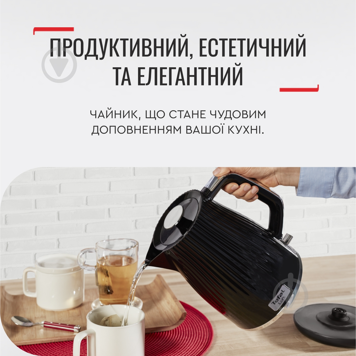 УЦЕНКА! Электрочайник Tefal Loft KO250830 (УЦ №3539) - фото 7