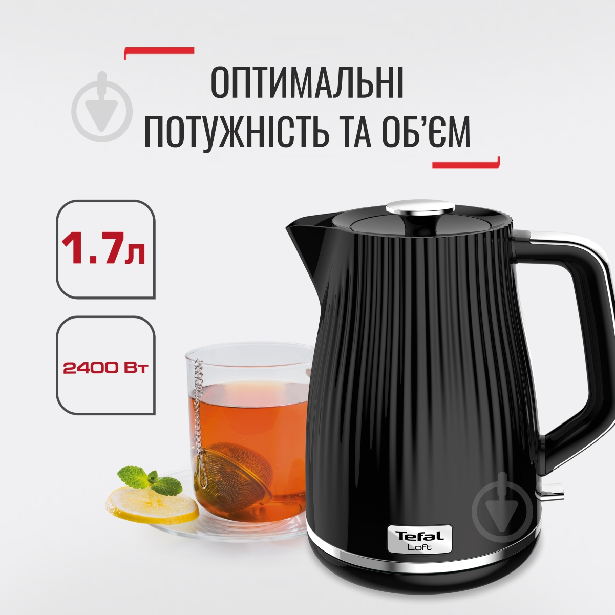 УЦЕНКА! Электрочайник Tefal Loft KO250830 (УЦ №3539) - фото 8