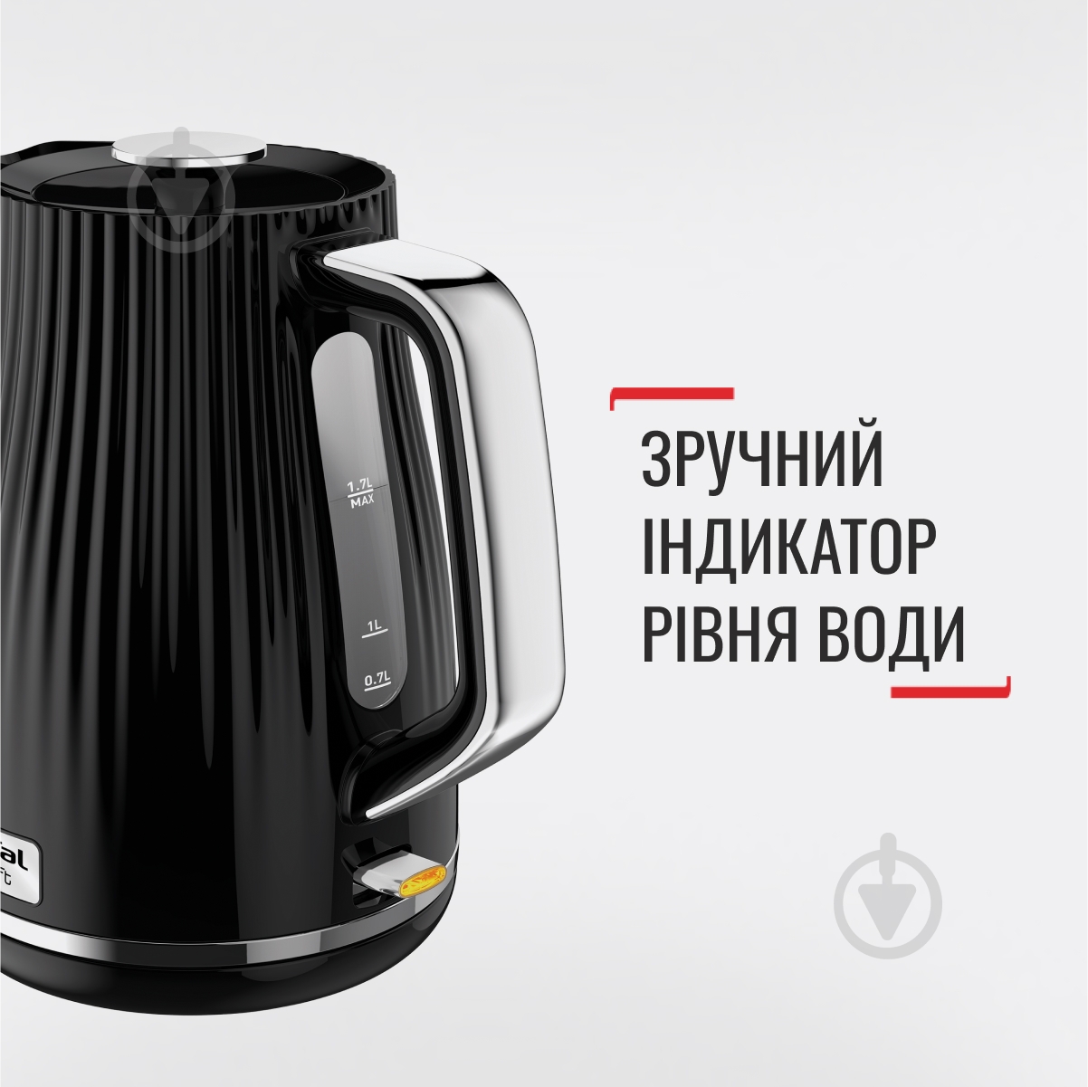 УЦЕНКА! Электрочайник Tefal Loft KO250830 (УЦ №3539) - фото 9