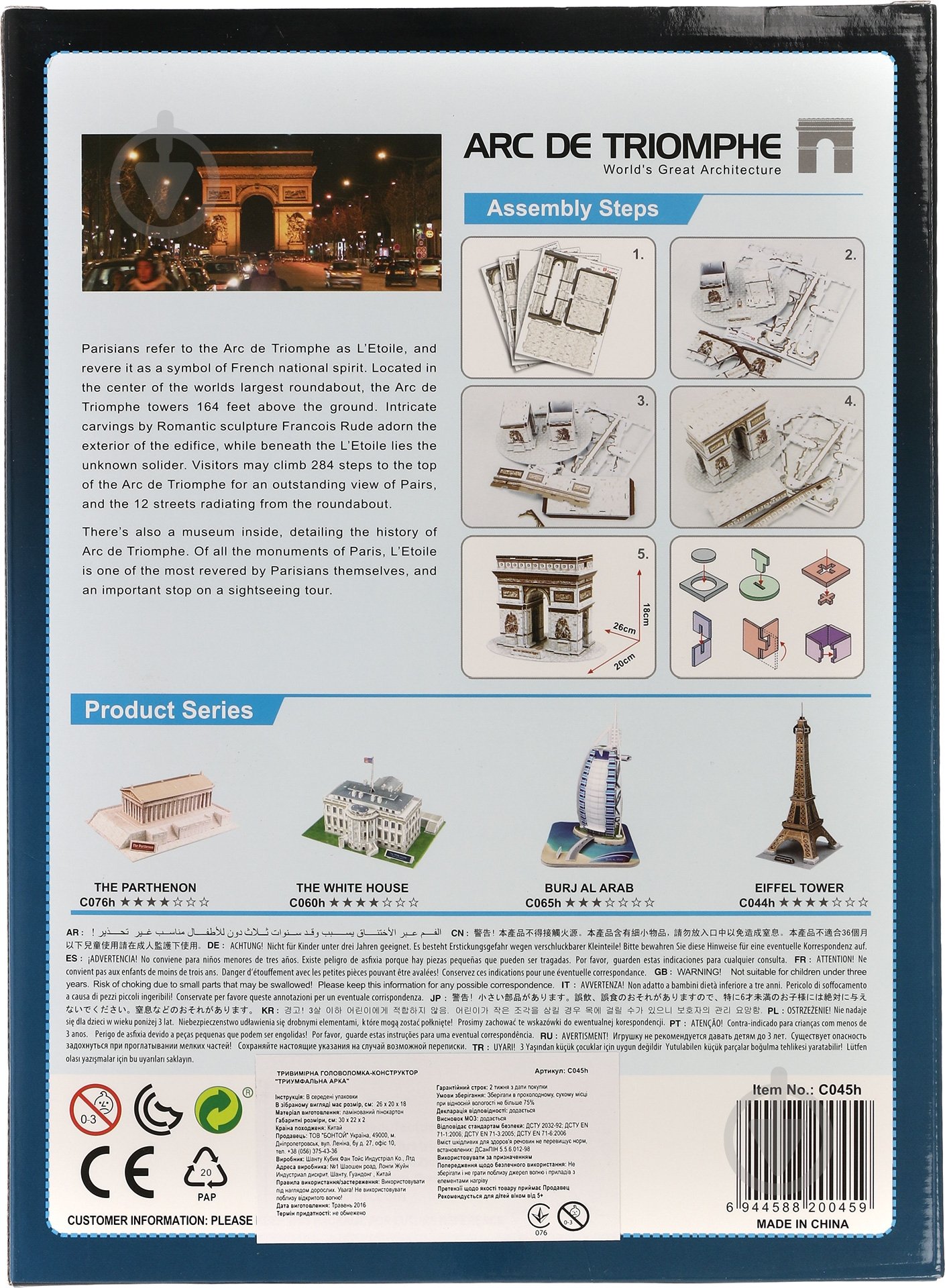 3D-пазл CubicFun Франция: Триумфальная арка C045h - фото 2