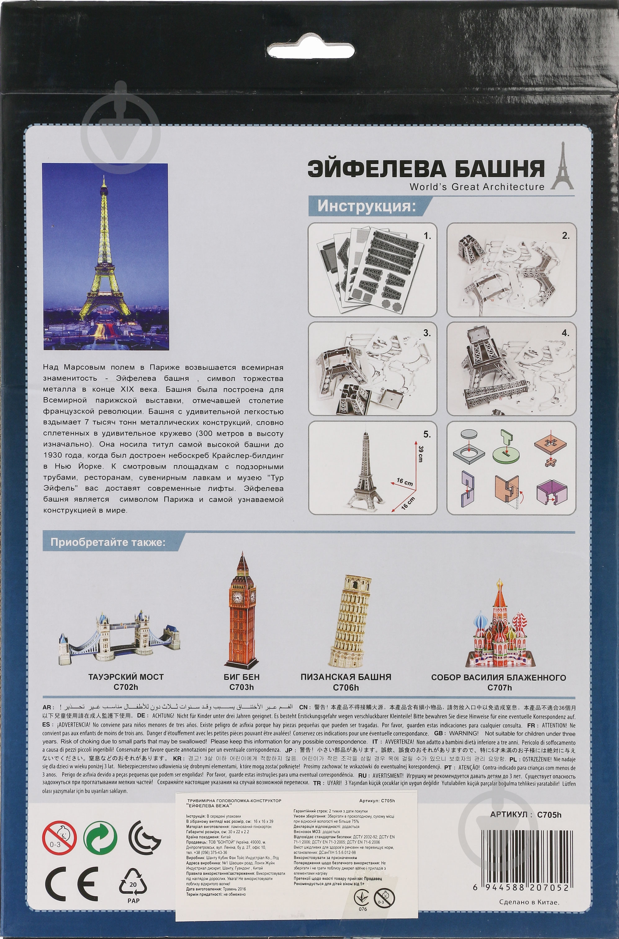 3D-пазл CubicFun Франція: Ейфелева вежа 2 C705h - фото 2
