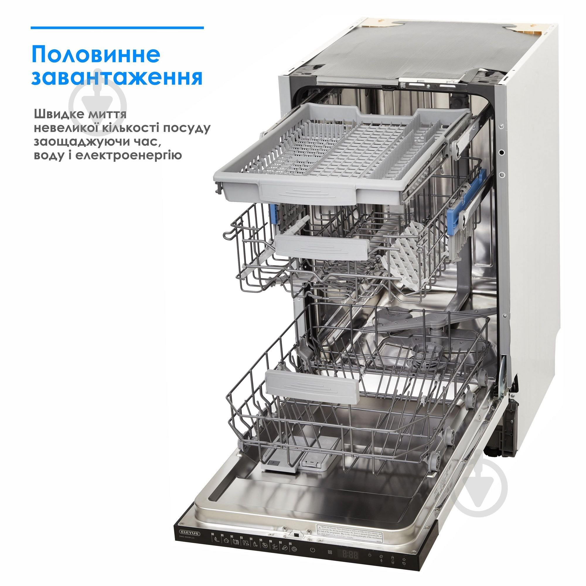 Посудомоечная машина Eleyus DWS 45039 LDI - фото 10 Посудомоечная машина Eleyus DWS 45039 LDI - фото 10