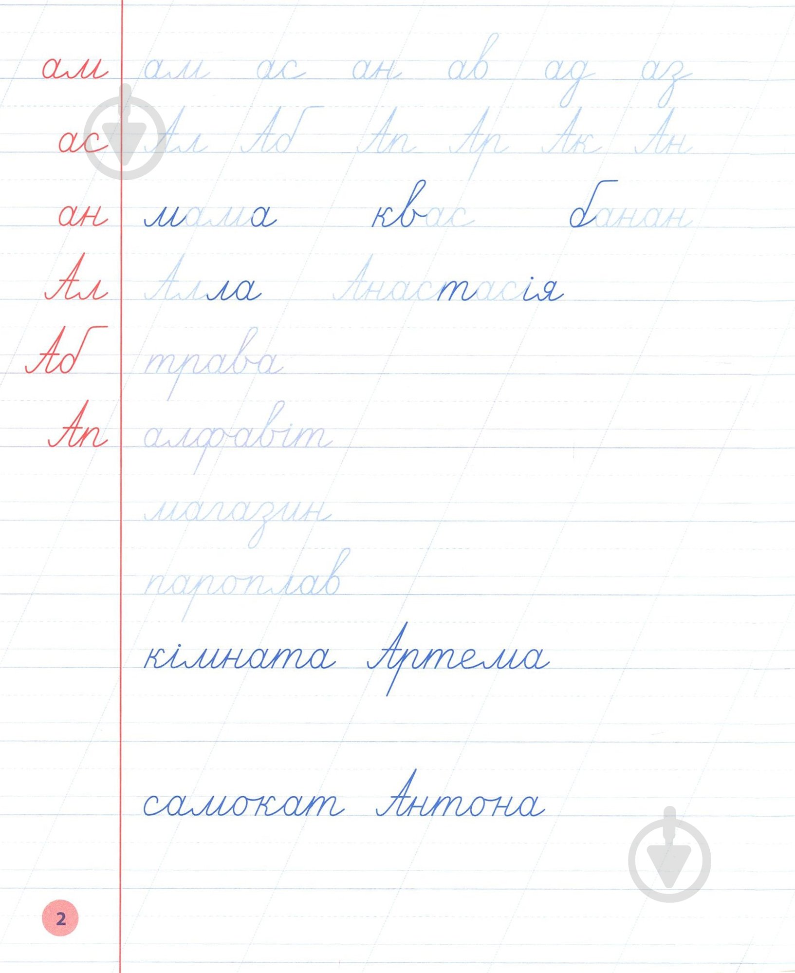Прописи Vivat чистописання. 2 клас - фото 4