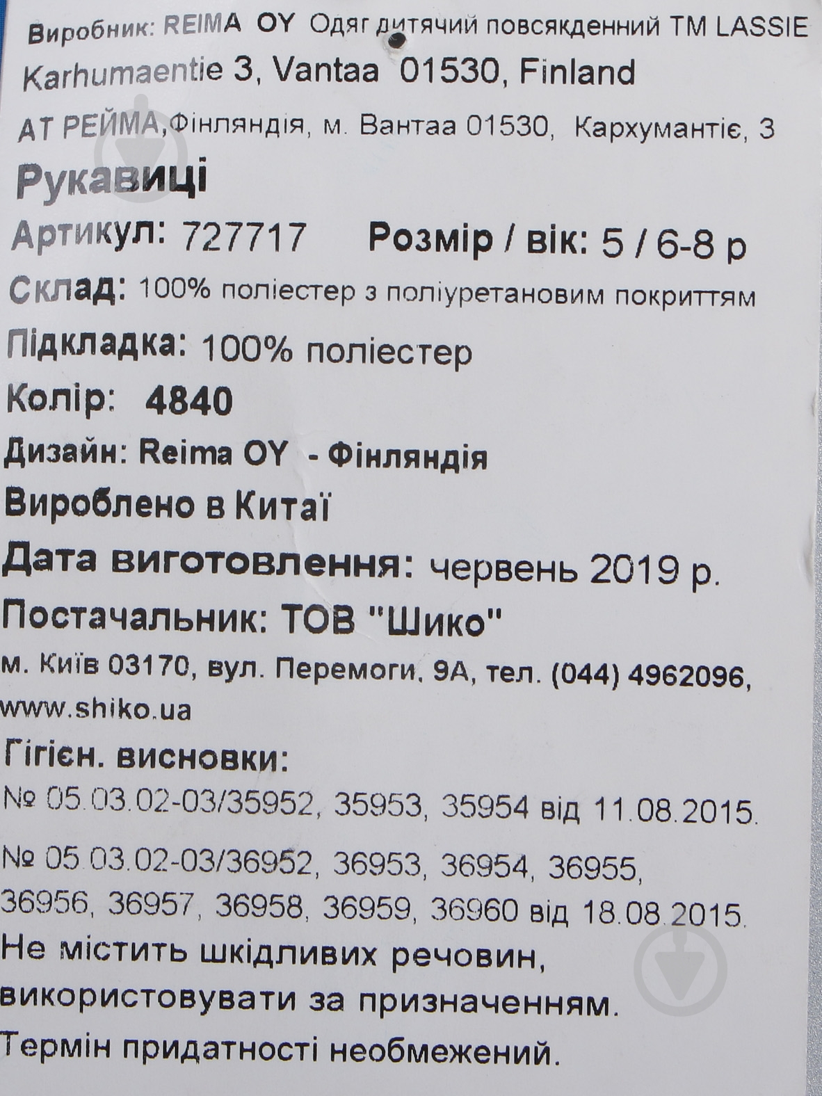 Варежки Reima 4840 р.5 бордовый 727718.9 - фото 2