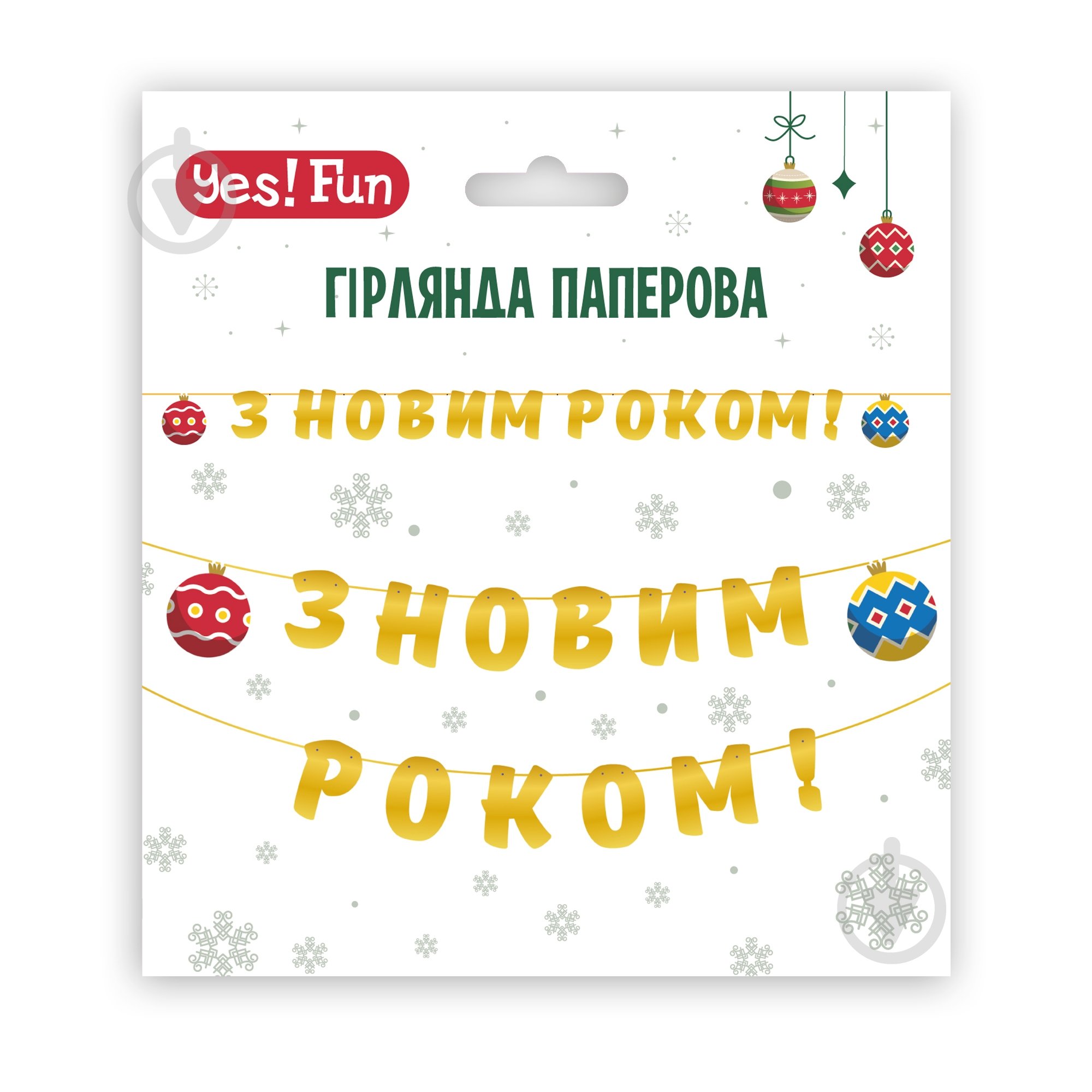Декоративная гирлянда YES! Fun С Новым Годом! 14 элементов 3 м (974927) - фото 1 Декоративная гирлянда YES! Fun С Новым Годом! 14 элементов 3 м (974927) - фото 1