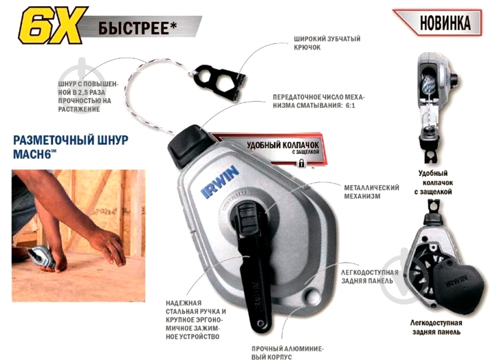 Шнур разметочный Irwin 10507681 30 - фото 10 Шнур разметочный Irwin 10507681 30 - фото 10