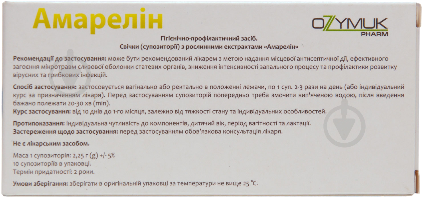 Амарелин №10 супозитории - фото 2