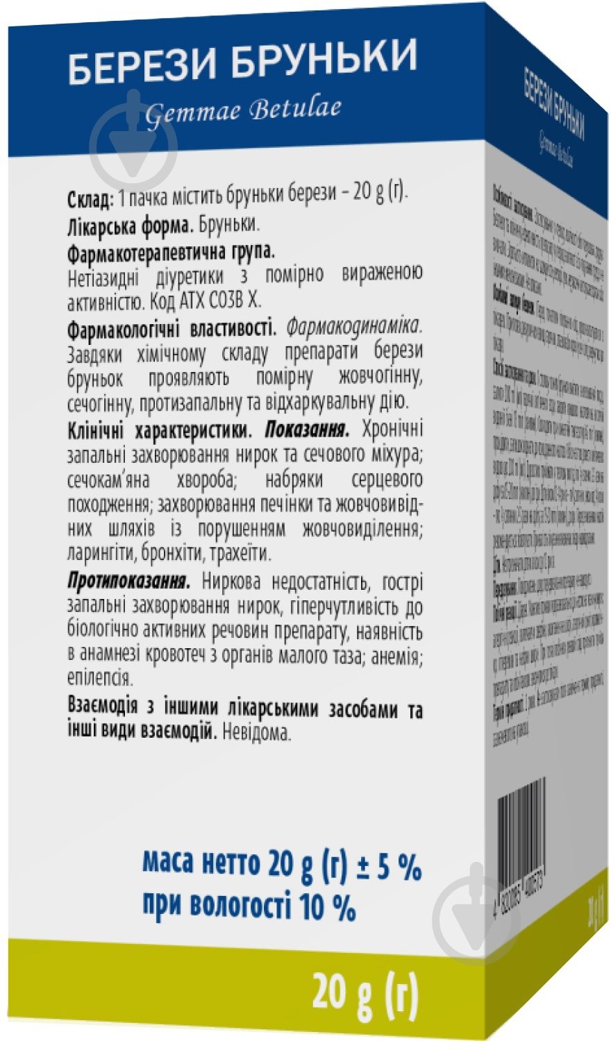Фіточай Віола Берези бруньки пачка з внутрішнім пакетом 20 г 1 шт. - фото 4