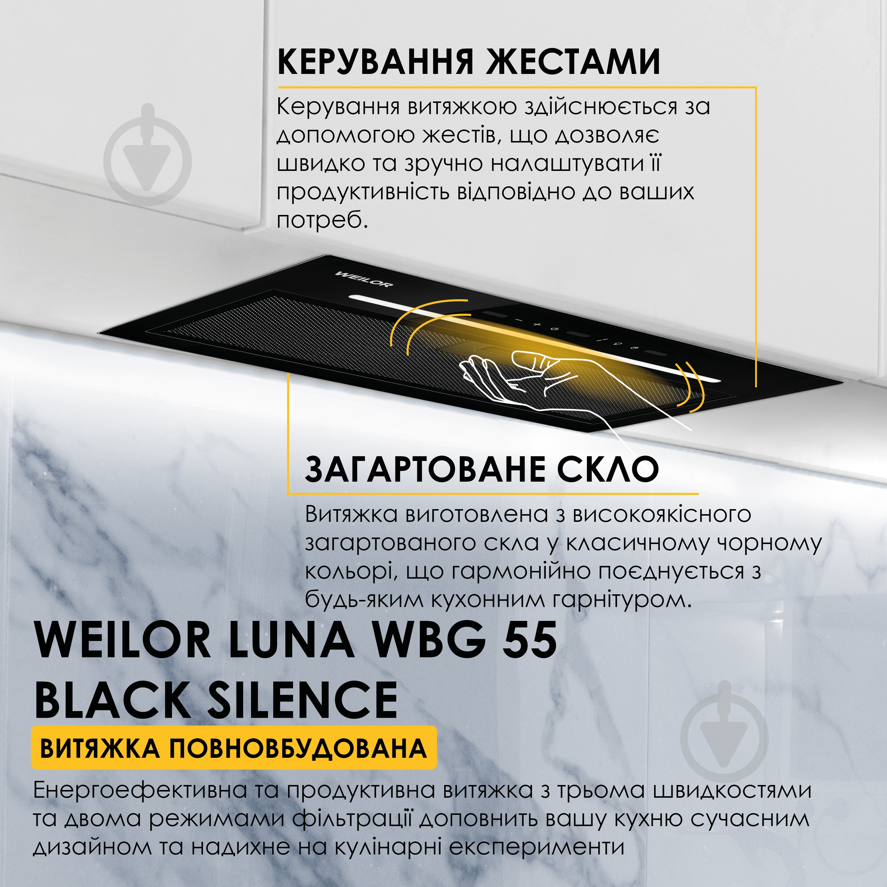 Вытяжка WEILOR LUNA WBG 55 BLACK SILENCE - фото 3 Вытяжка WEILOR LUNA WBG 55 BLACK SILENCE - фото 3
