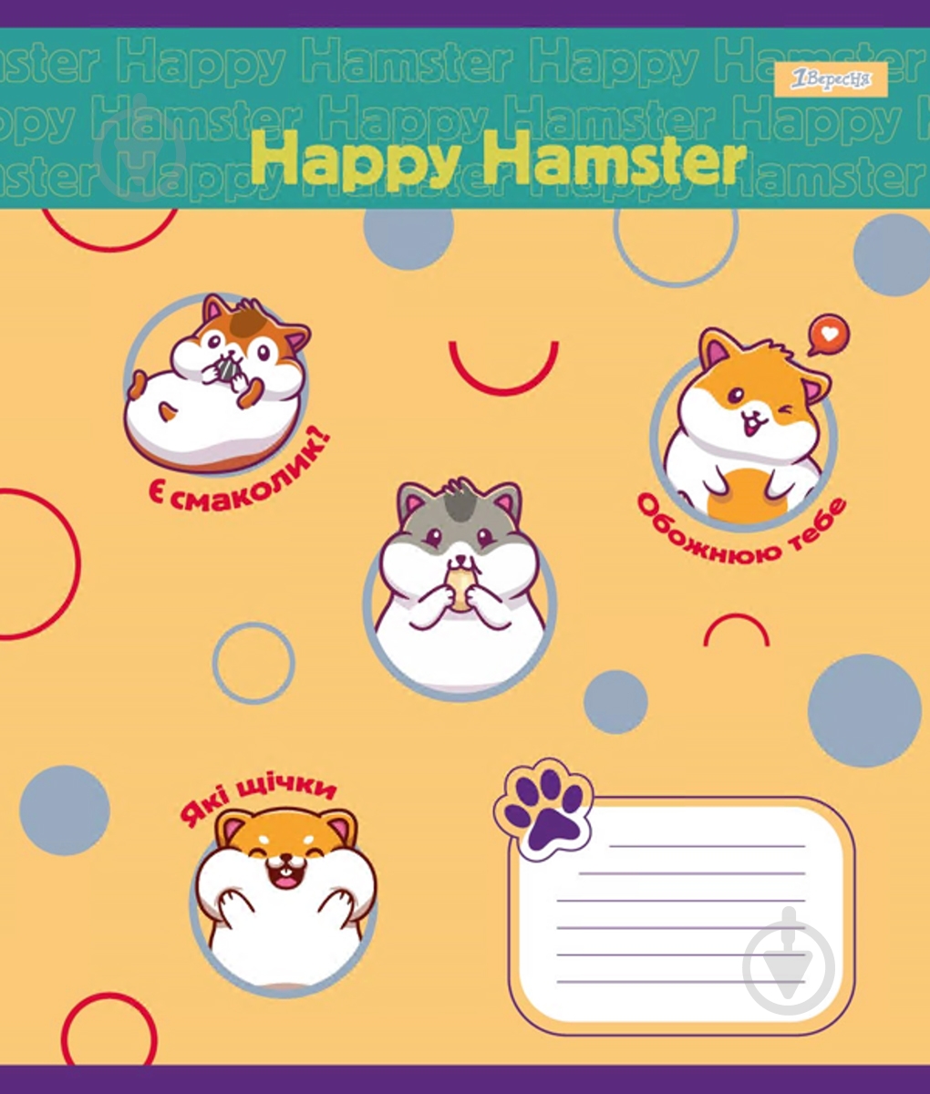 Тетрадь школьная 12 листов линия Happy Puppy (766944) 1 вересня - фото 3 Тетрадь школьная 12 листов линия Happy Puppy (766944) 1 вересня - фото 3