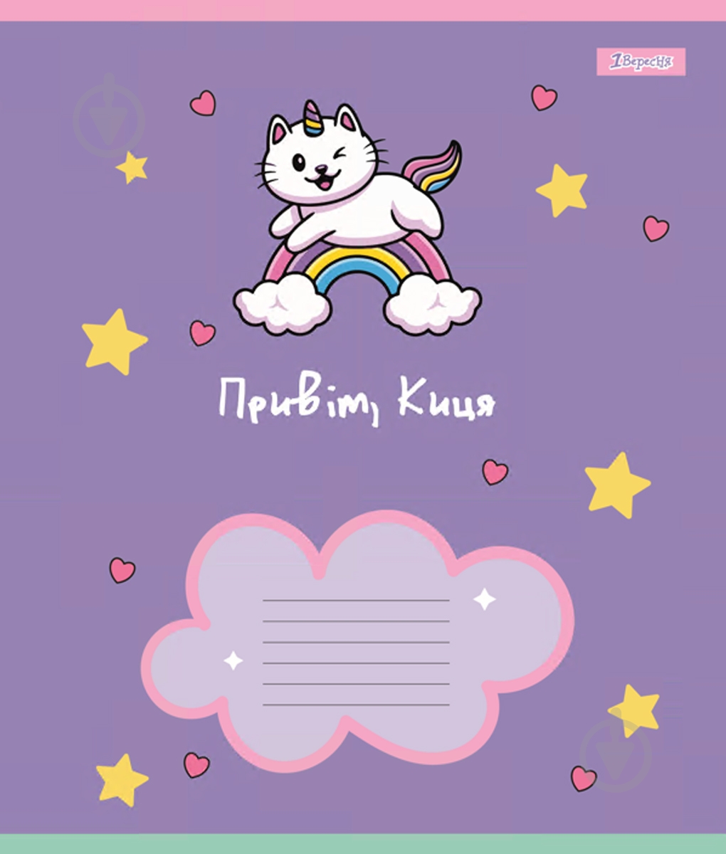 Тетрадь школьная 12 листов линия Привіт Киця (766946) 1 вересня - фото 2