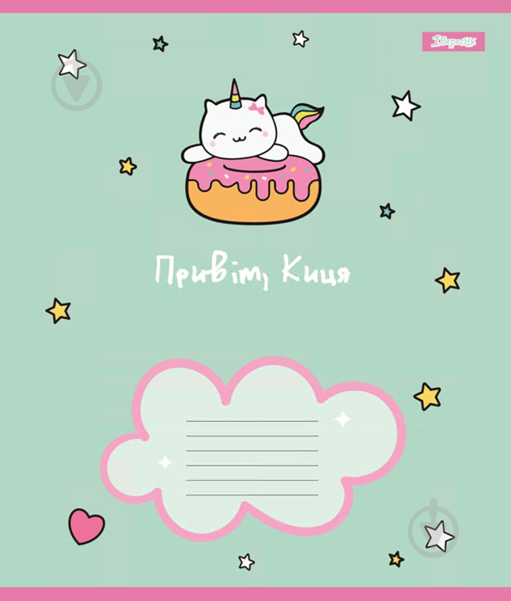 Тетрадь школьная 12 листов линия Привіт Киця (766946) 1 вересня - фото 4