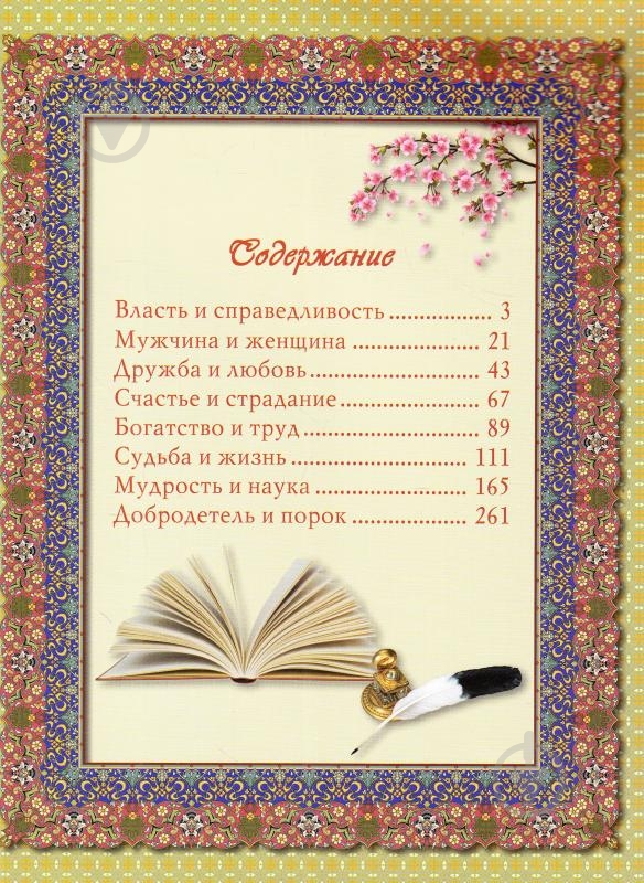 Книга Д.С. Турбанист «Мудрость Востока» 978-966-936-244-5 - фото 3