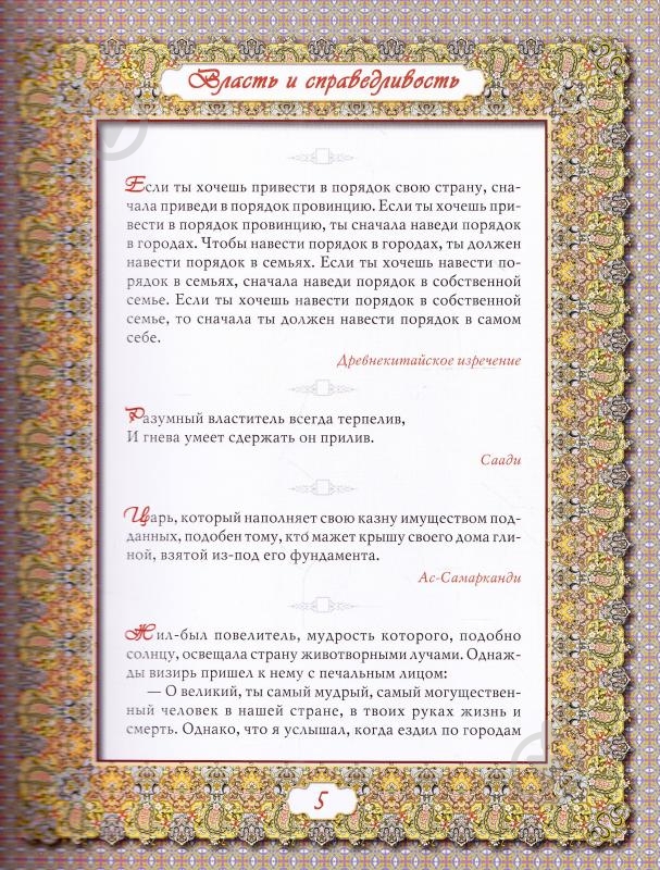 Книга Д.С. Турбанист «Мудрость Востока» 978-966-936-244-5 - фото 6