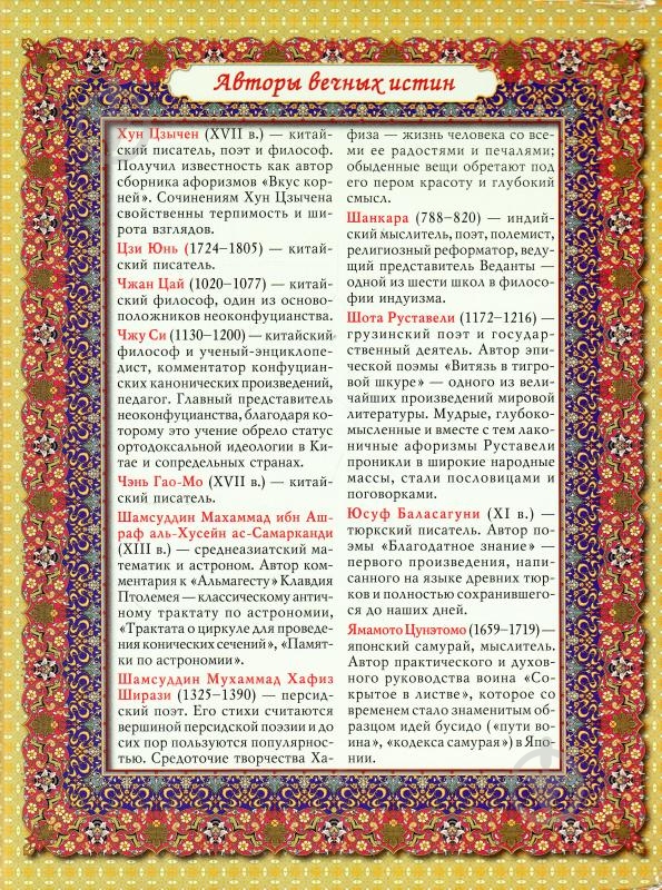 Книга Д.С. Турбанист «Мудрость Востока» 978-966-936-244-5 - фото 5