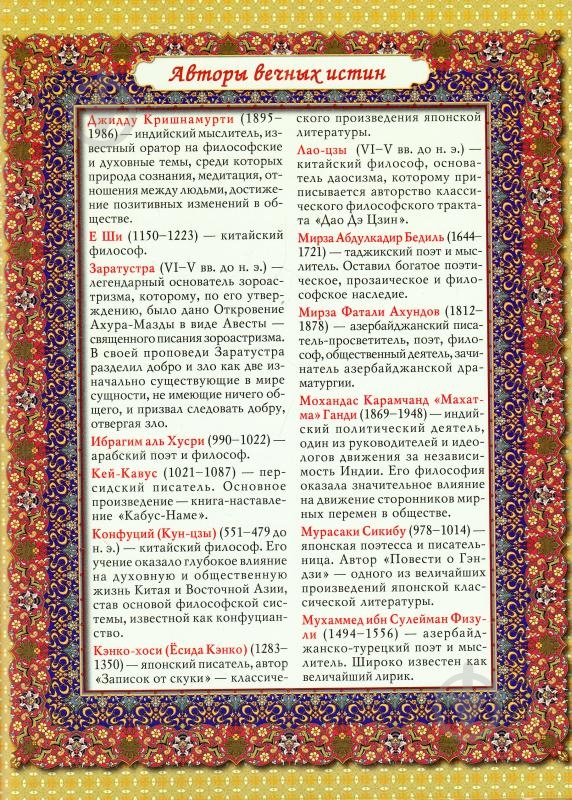 Книга Д.С. Турбанист «Мудрость Востока» 978-966-936-244-5 - фото 4