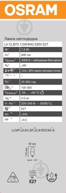 Лампа світлодіодна Osram LS 7,5 Вт C37 матова E27 220 В 4000 К 4058075134201 - фото 3