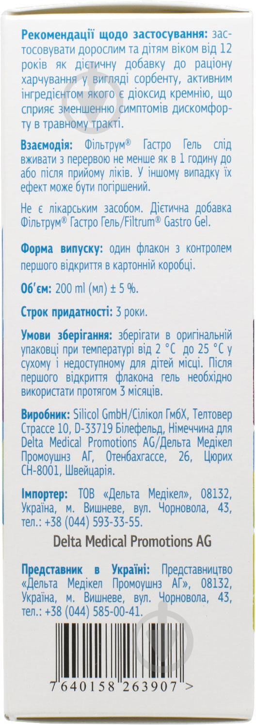 Фильтрум гастро диетическая добавка флакон гель 200 - фото 3