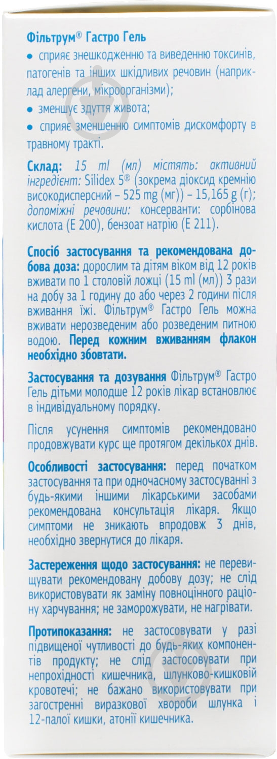 Фильтрум гастро диетическая добавка флакон гель 200 - фото 4