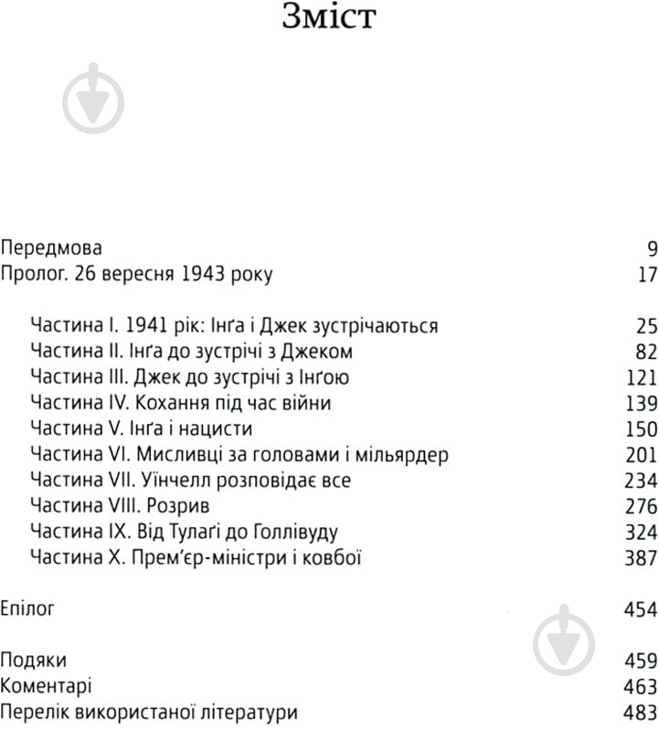Книга Скотт Ферріс «Інґа» 978-966-97633-2-7 - фото 2