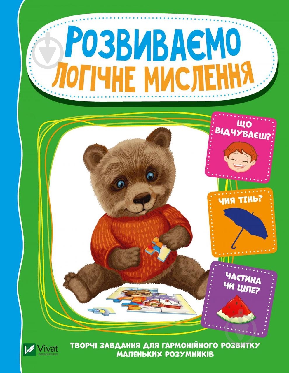 Книга «Розвиваємо логічне мислення» 978-966-982-123-2 - фото 1