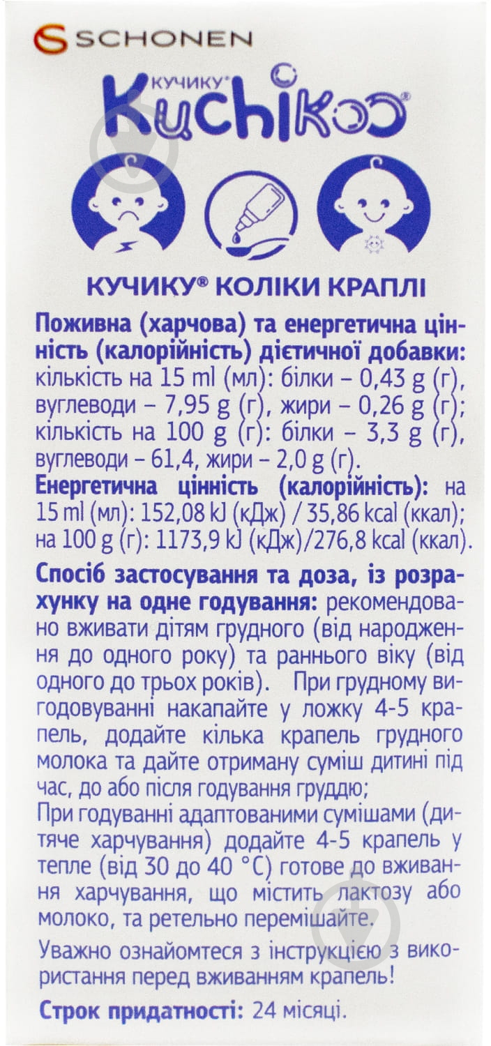 Добавка дієтична Vefa IIac sanayi Ve Ticaret Limited Sirketi Кучику Коліки краплі 15 мл 15 мл - фото 3