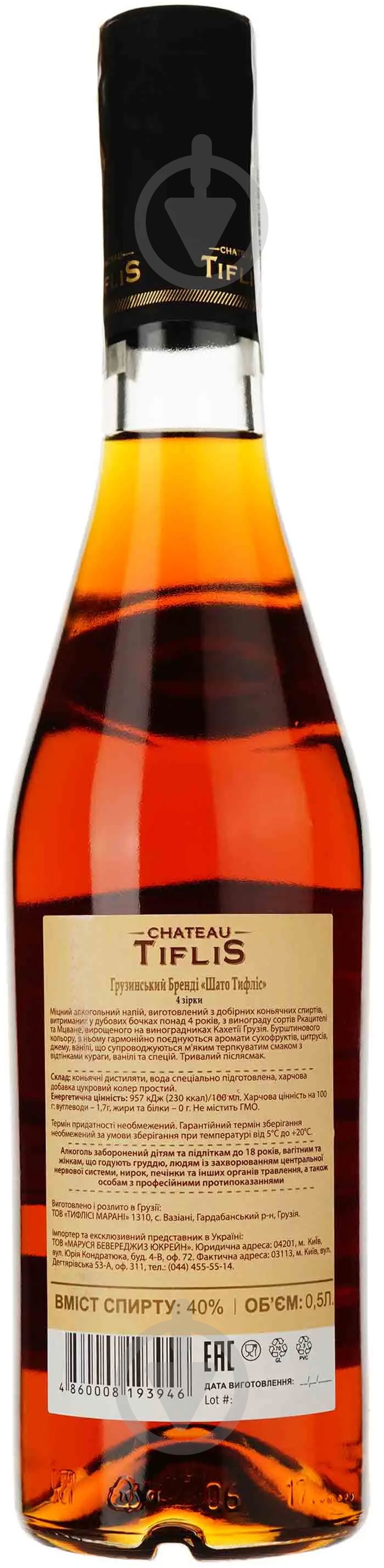 Бренди Tiflis Chateau 4 года 40% 0,5 л - фото 2