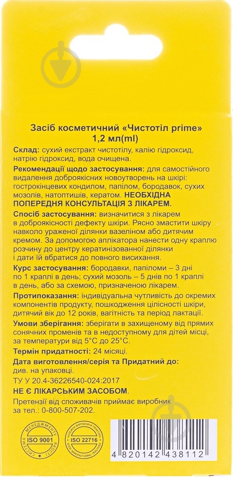 Чистотіл Prime засіб косметичний 1,2 мл - фото 3