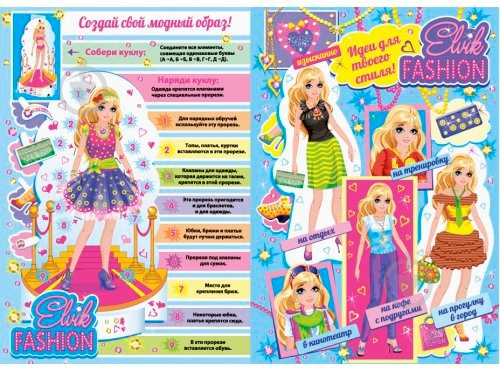 Книга «Книжка-іграшка. Одевалочка. Elvik FASHION. Модель 4» 978-966-283-079-8 - фото 2