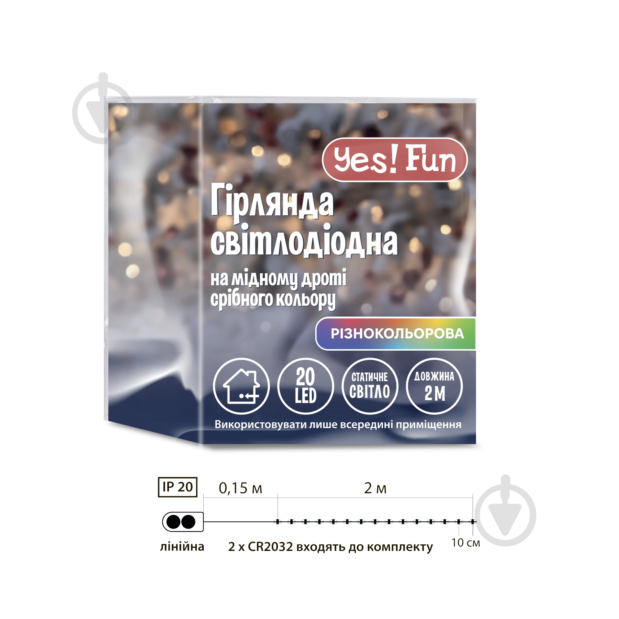 Електрогірлянда YES! Fun Нитка на мідному дроті LED різнокольорова статична 20 ламп 2 м (975022) - фото 4 Електрогірлянда YES! Fun Нитка на мідному дроті LED різнокольорова статична 20 ламп 2 м (975022) - фото 4