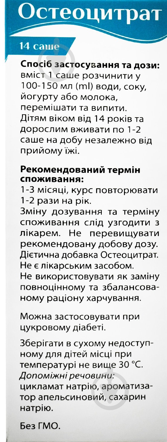 Остеоцитрат порошок для орального раствора с апельсиновым вкусом 3,3 г №14 саше - фото 4