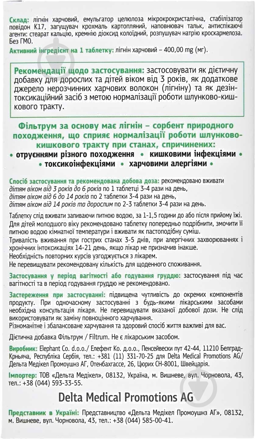 Фильтрум №15 таблетки 400 мг - фото 2