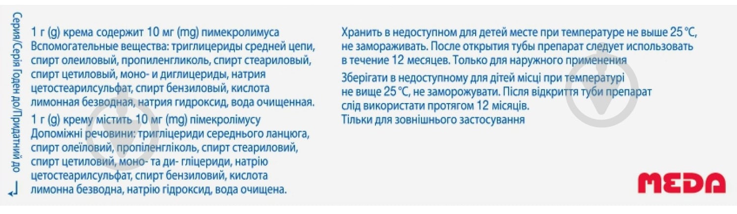 Элидел 30 г крем 10 мг/г - фото 2 Элидел 30 г крем 10 мг/г - фото 2