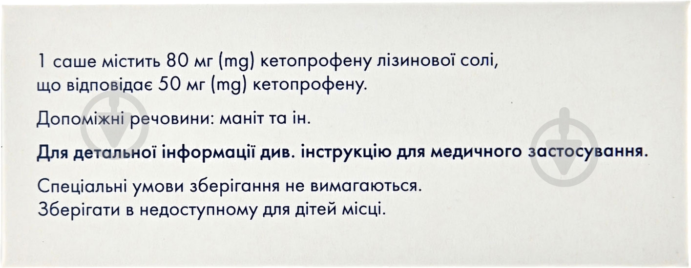 Кетонал рапид по 2 г №12 в саше гранулы 80 мг - фото 2