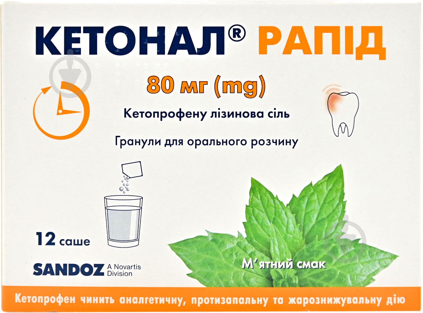Кетонал рапид по 2 г №12 в саше гранулы 80 мг - фото 1