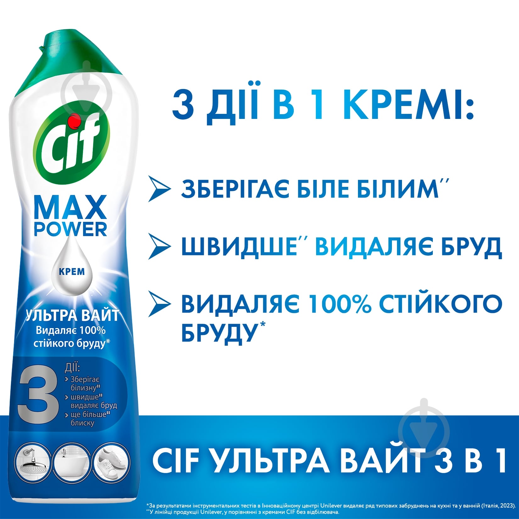 Универсальное средство Cif Ultra White 0,5 л - фото 3