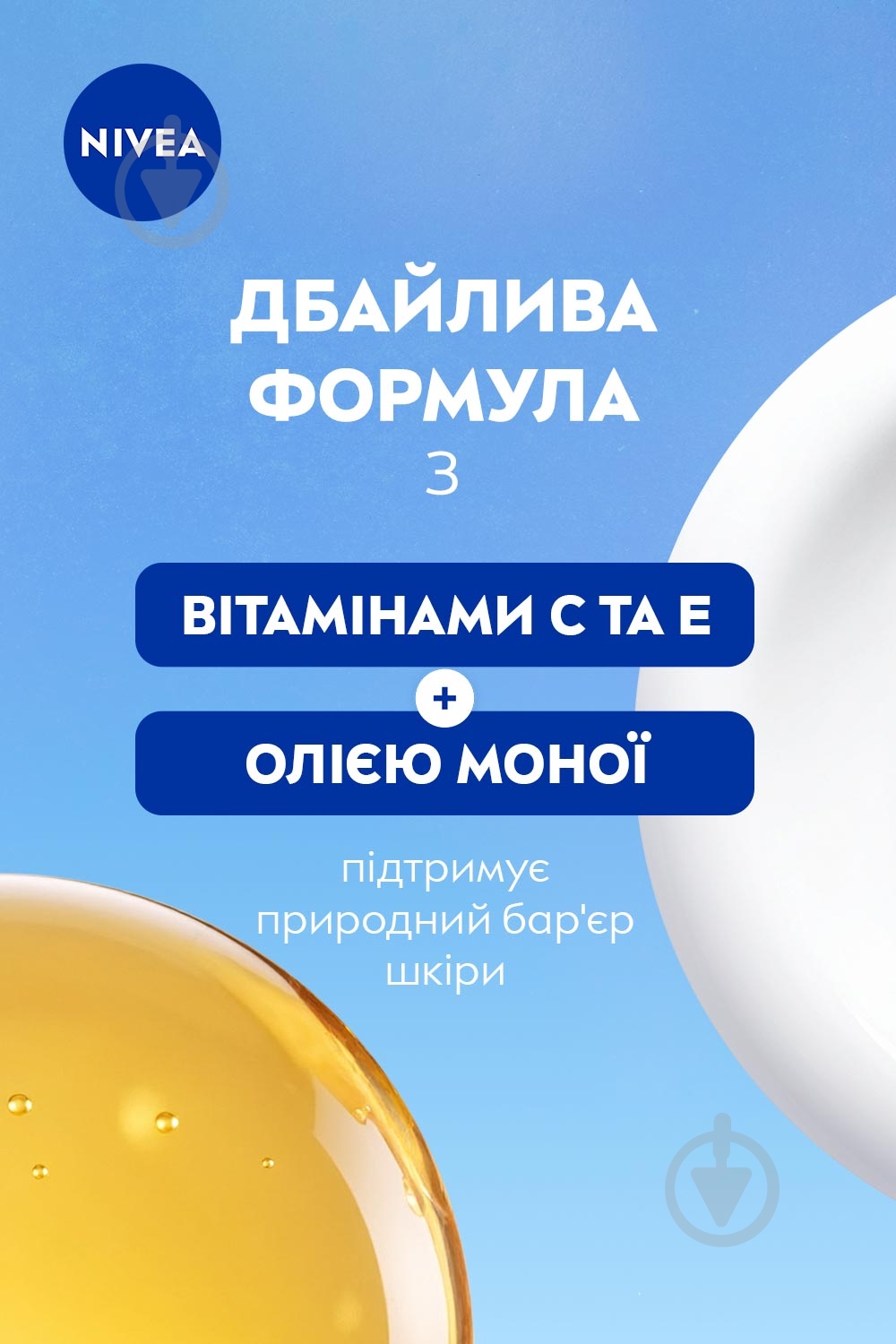 Гель для душу Nivea Крем та карамболь 250 мл - фото 5