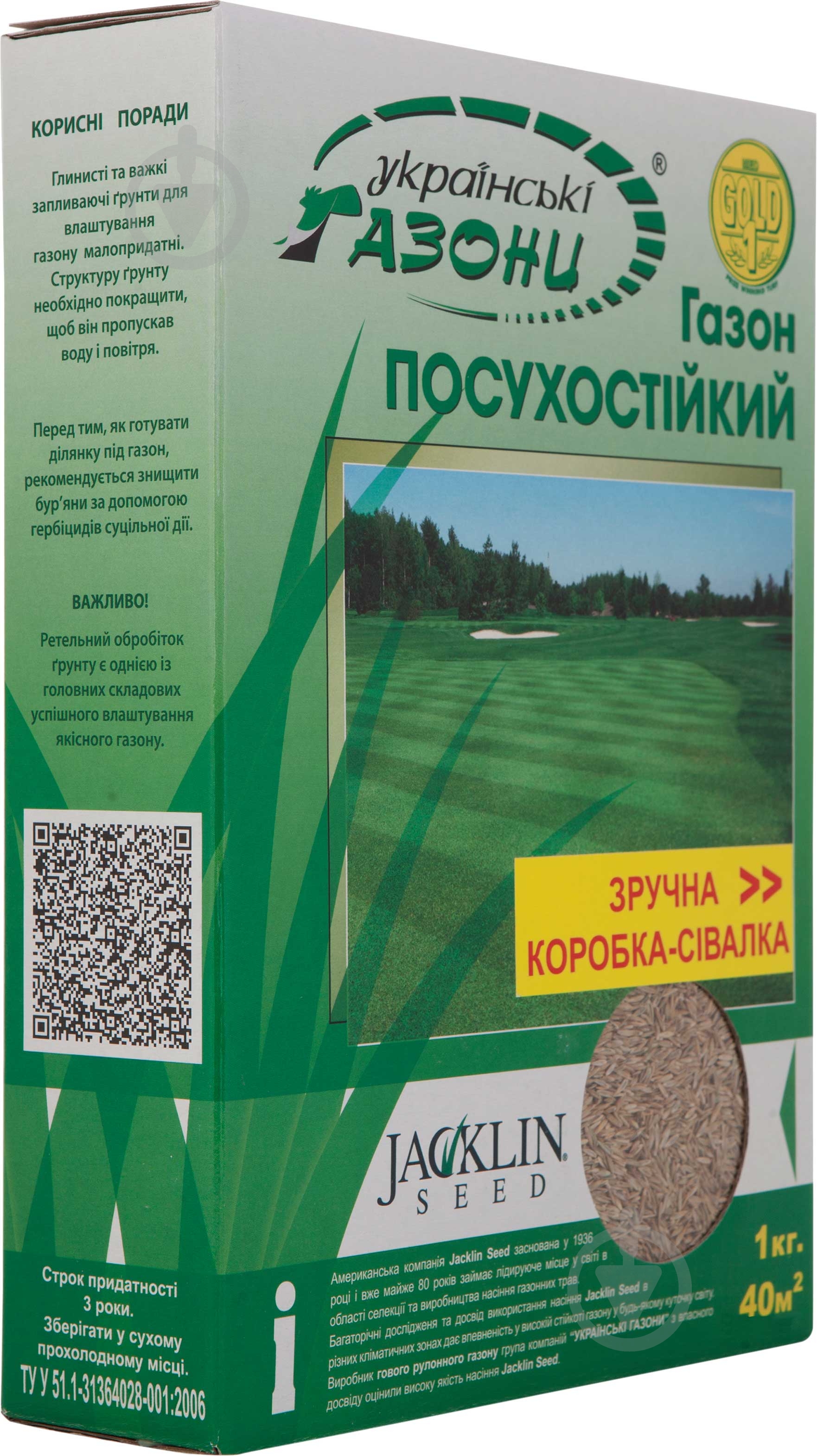 Семена Jacklin Seed газонная трава Посухостійка 1000 г - фото 3