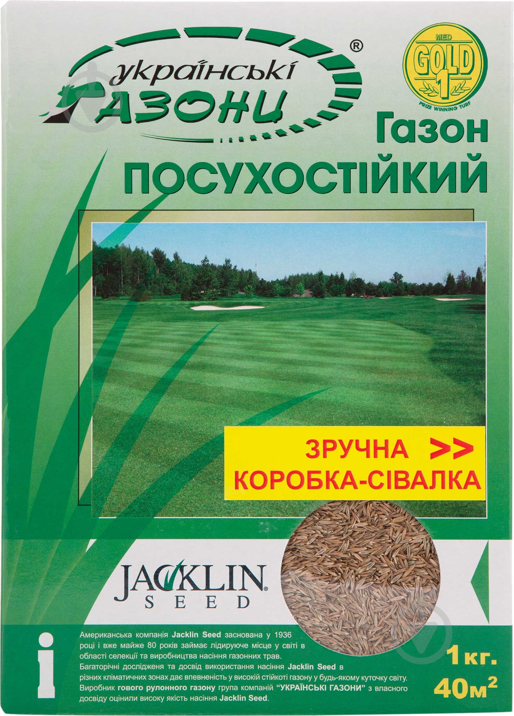 Семена Jacklin Seed газонная трава Посухостійка 1000 г - фото 1