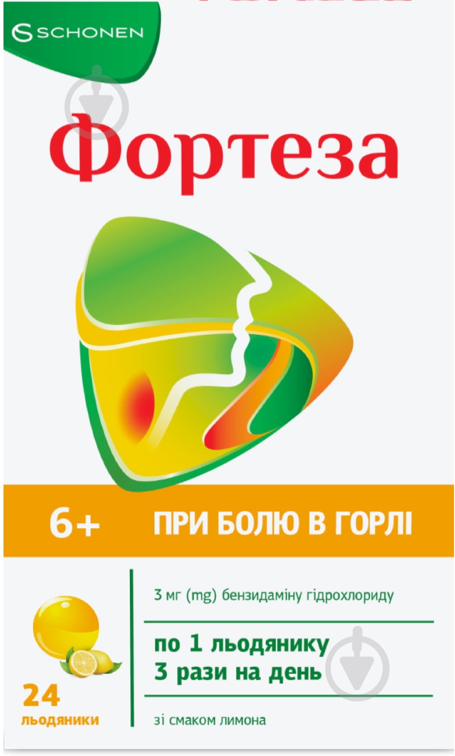 Фортеза леденцы со вкусом лимона по 3 мг 2 блистера по 12 шт леденцы 3 мг - фото 1