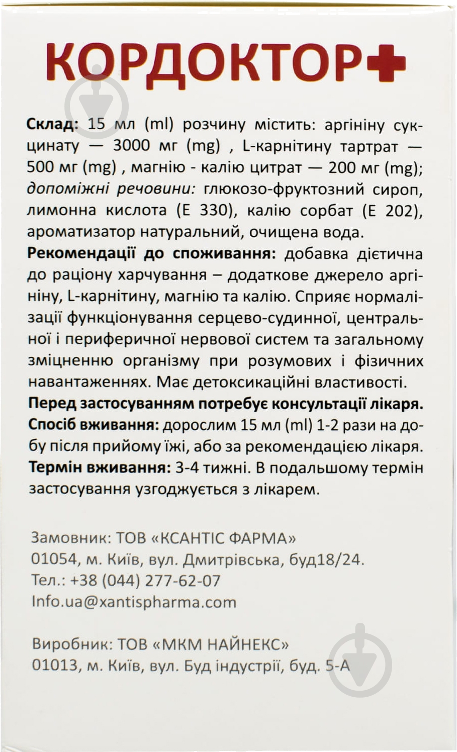 Кордоктор + для внутрішнього застосування №20 розчин 15 мл - фото 2