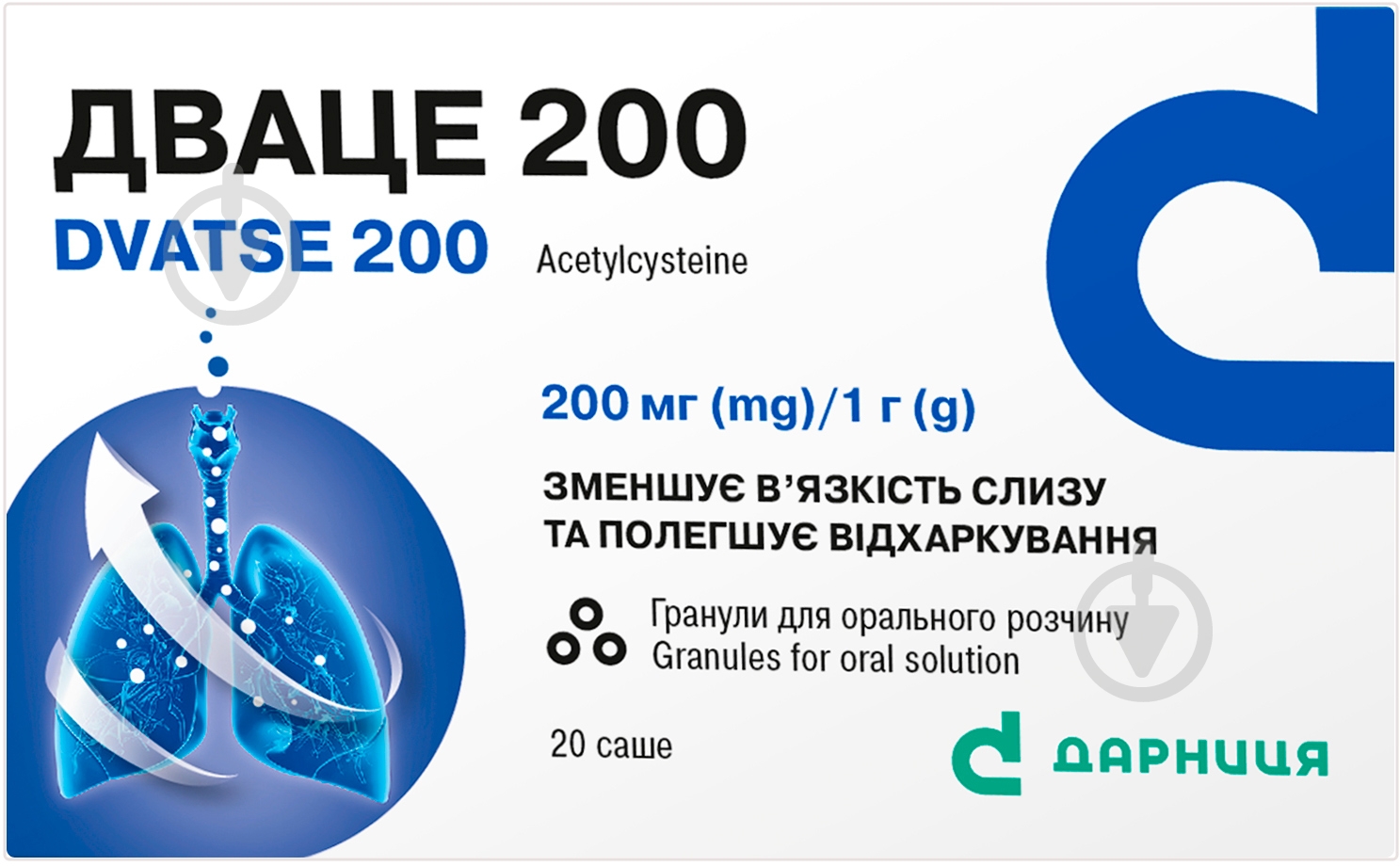 Дваце 200 для орального раствора 20 саше гранулы 200 мг - фото 1
