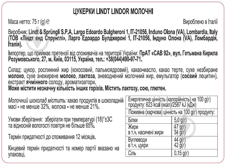 Конфеты LINDT Lindor Молочные 75 г - фото 3 Конфеты LINDT Lindor Молочные 75 г - фото 3