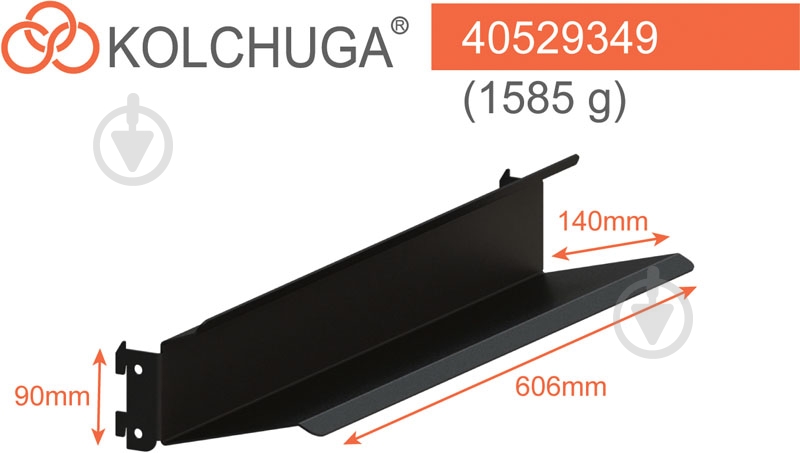 Полка для обуви Kolchuga 600х140х90 мм BLACK EDITION черный - фото 4